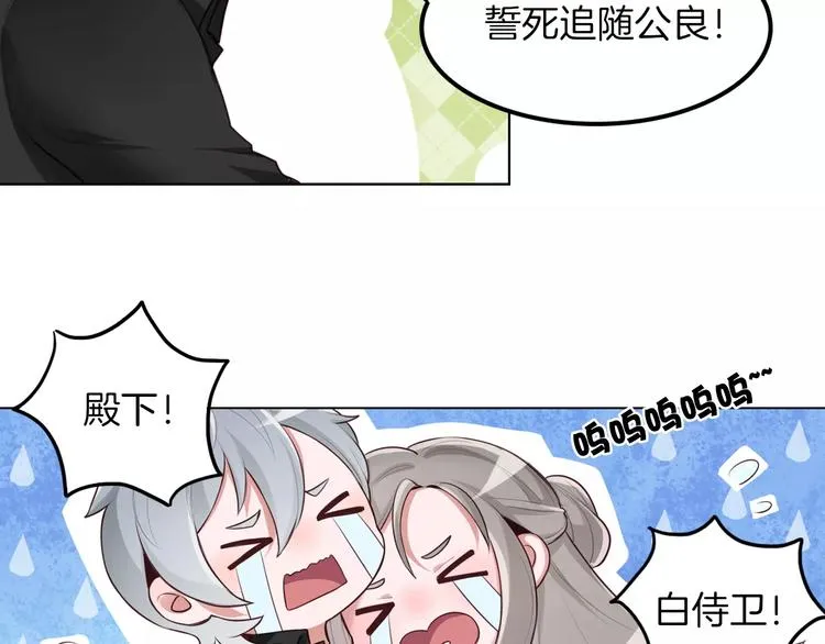 第8话 收获侍卫一枚 第32页