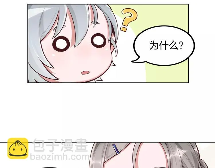 第8话 收获侍卫一枚 第43页