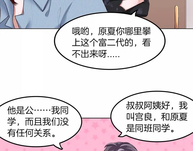 第7话 公主没钱吃饭啦！ 第25页
