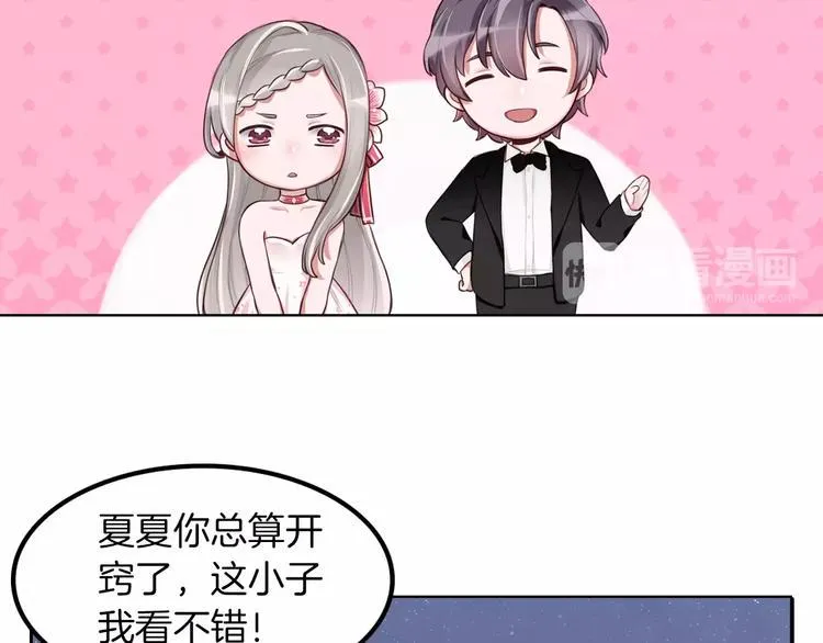 第7话 公主没钱吃饭啦！ 第26页