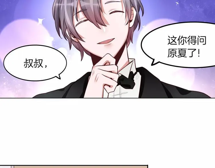 第7话 公主没钱吃饭啦！ 第30页