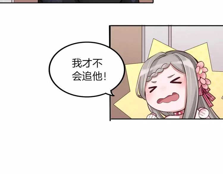 第7话 公主没钱吃饭啦！ 第32页