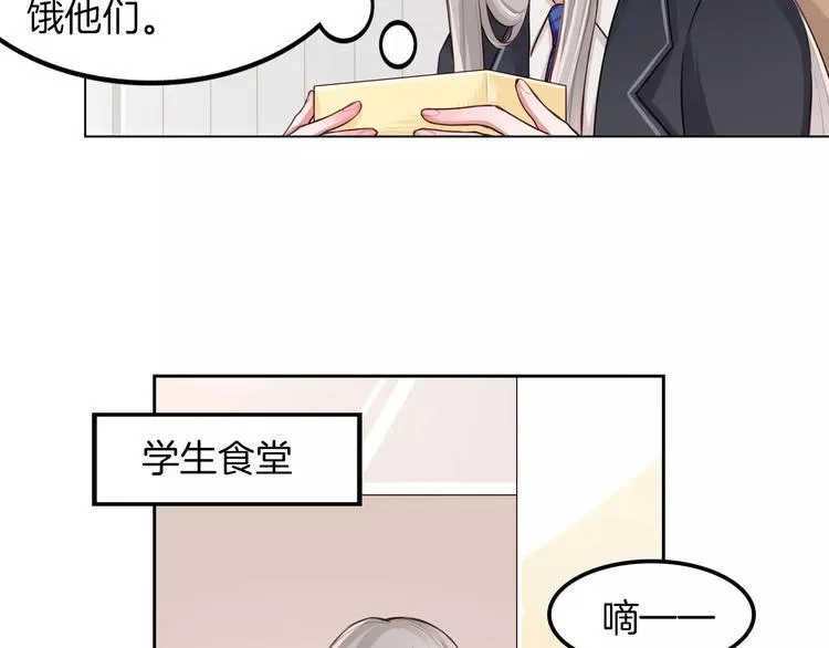 第7话 公主没钱吃饭啦！ 第43页