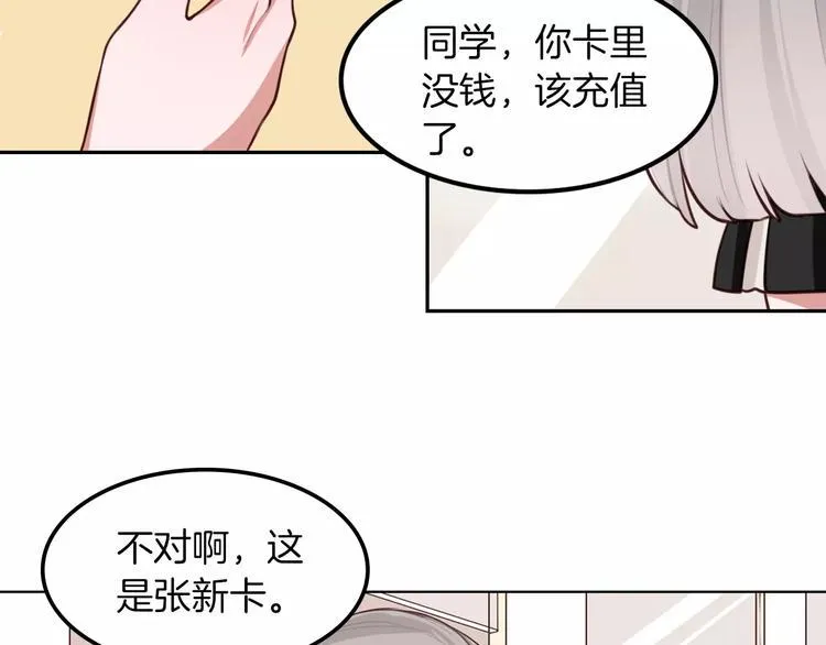 第7话 公主没钱吃饭啦！ 第46页