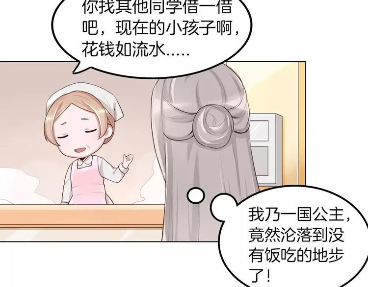 第7话 公主没钱吃饭啦！ 第49页