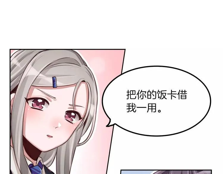 第7话 公主没钱吃饭啦！ 第59页