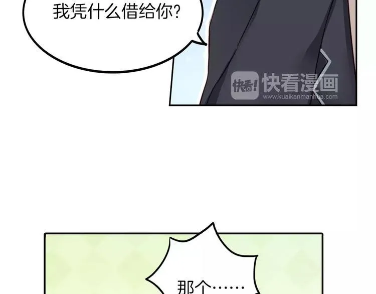 第7话 公主没钱吃饭啦！ 第61页