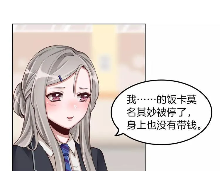 第7话 公主没钱吃饭啦！ 第63页