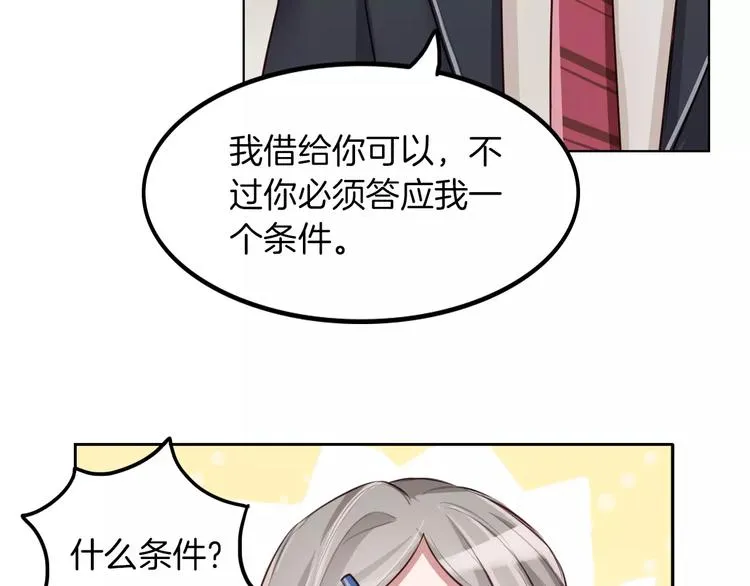 第7话 公主没钱吃饭啦！ 第66页