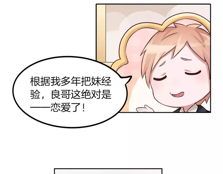第7话 公主没钱吃饭啦！ 第71页