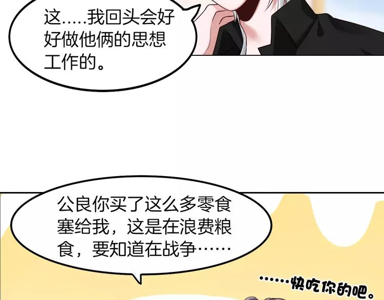 第7话 公主没钱吃饭啦！ 第75页