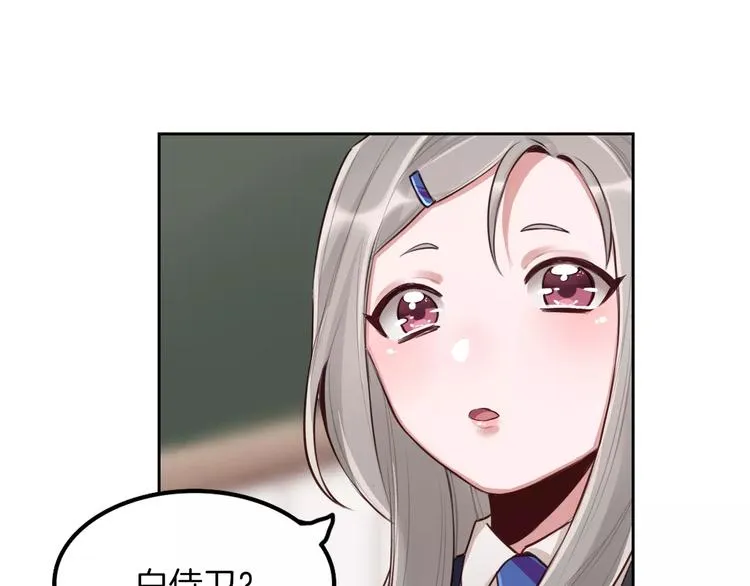 第7话 公主没钱吃饭啦！ 第79页