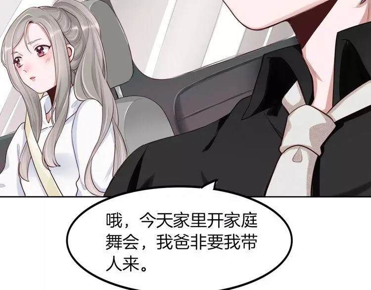 第6话 直接见家长？！ 第18页
