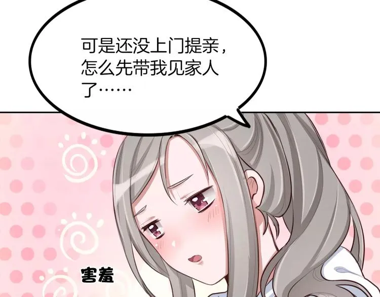 第6话 直接见家长？！ 第25页