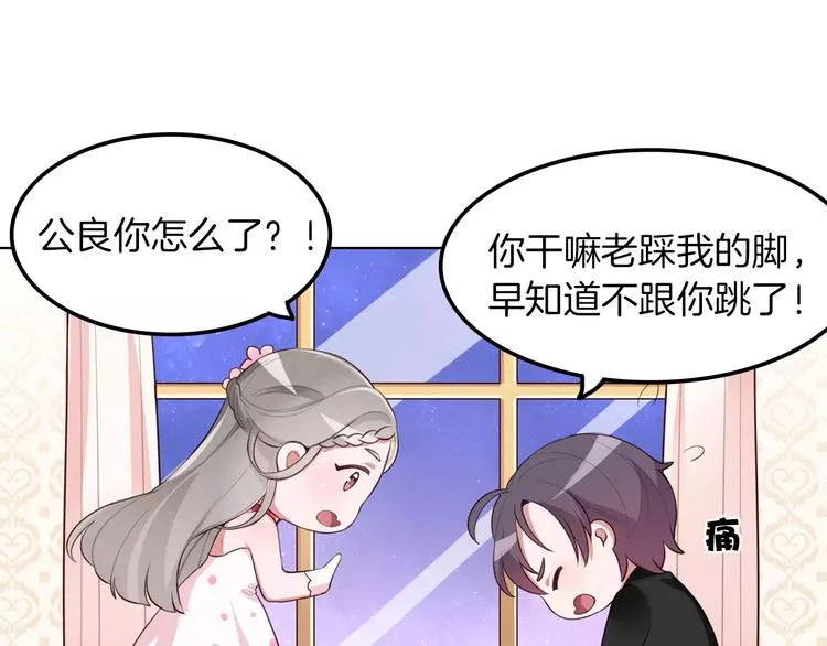 第6话 直接见家长？！ 第91页