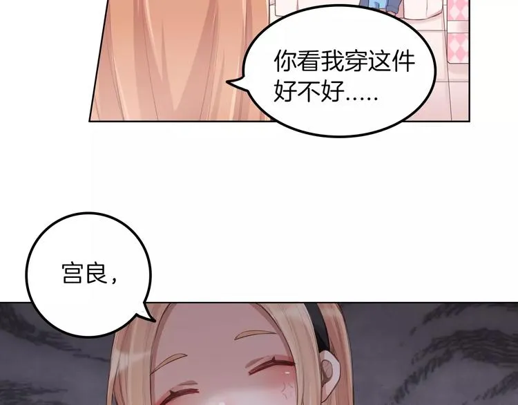 第3话 又见宫良？！ 第14页