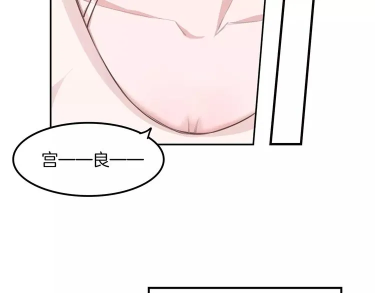 第3话 又见宫良？！ 第23页