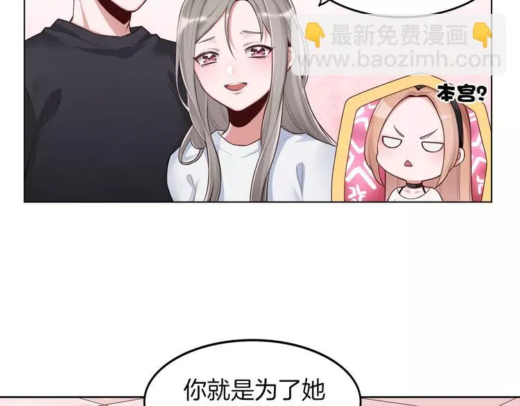第3话 又见宫良？！ 第34页