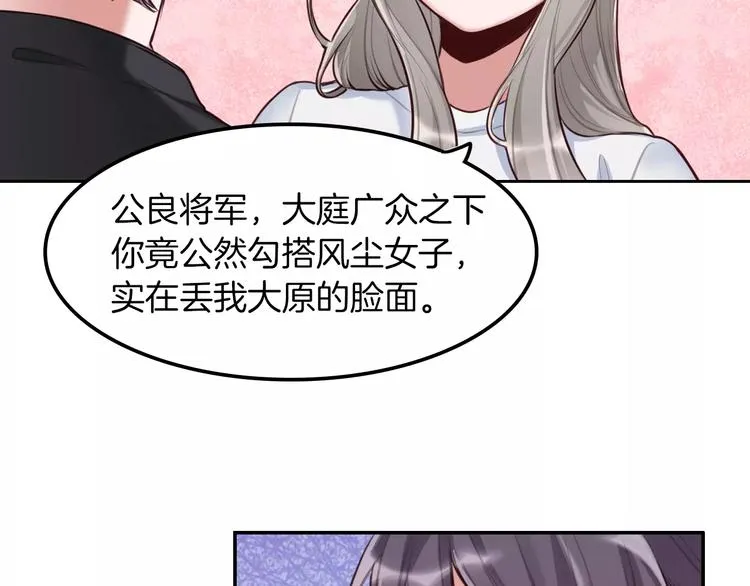 第3话 又见宫良？！ 第48页