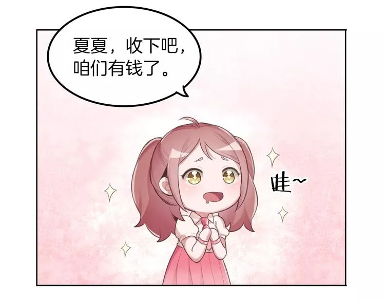 第3话 又见宫良？！ 第53页