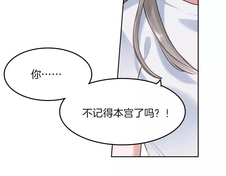 第3话 又见宫良？！ 第59页