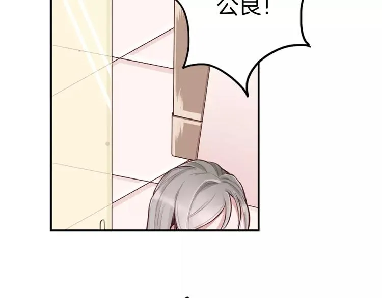 第3话 又见宫良？！ 第61页