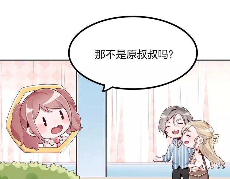 第3话 又见宫良？！ 第68页