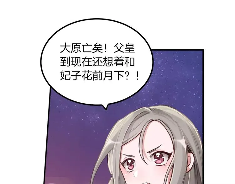 第3话 又见宫良？！ 第73页