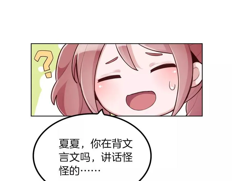 第3话 又见宫良？！ 第75页