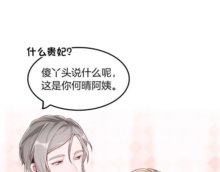 第3话 又见宫良？！ 第87页