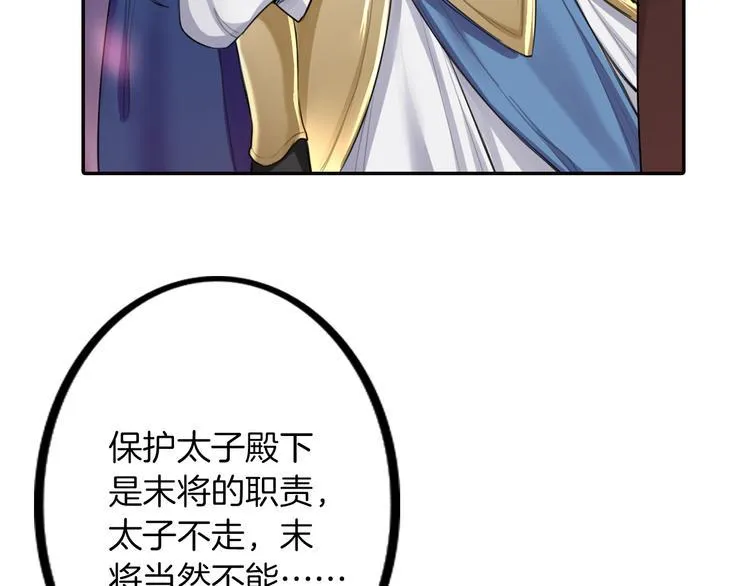 第1话 殉国“太子”穿越了？！ 第26页