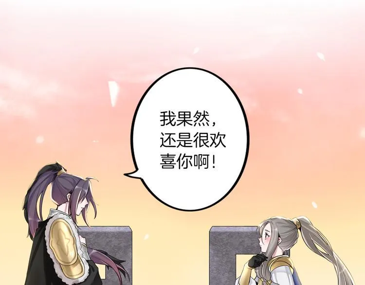 第1话 殉国“太子”穿越了？！ 第53页