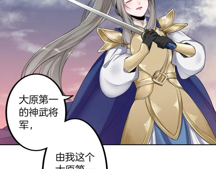 第1话 殉国“太子”穿越了？！ 第73页