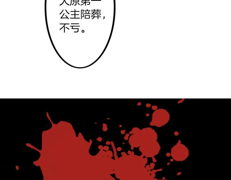 第1话 殉国“太子”穿越了？！ 第74页