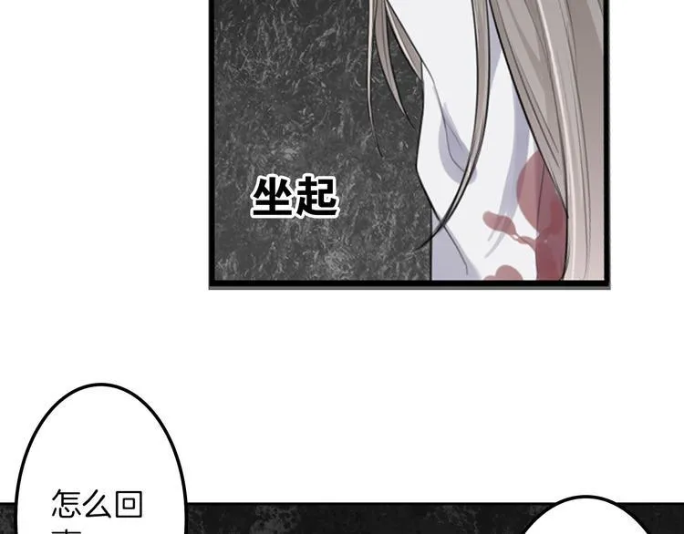 第1话 殉国“太子”穿越了？！ 第81页