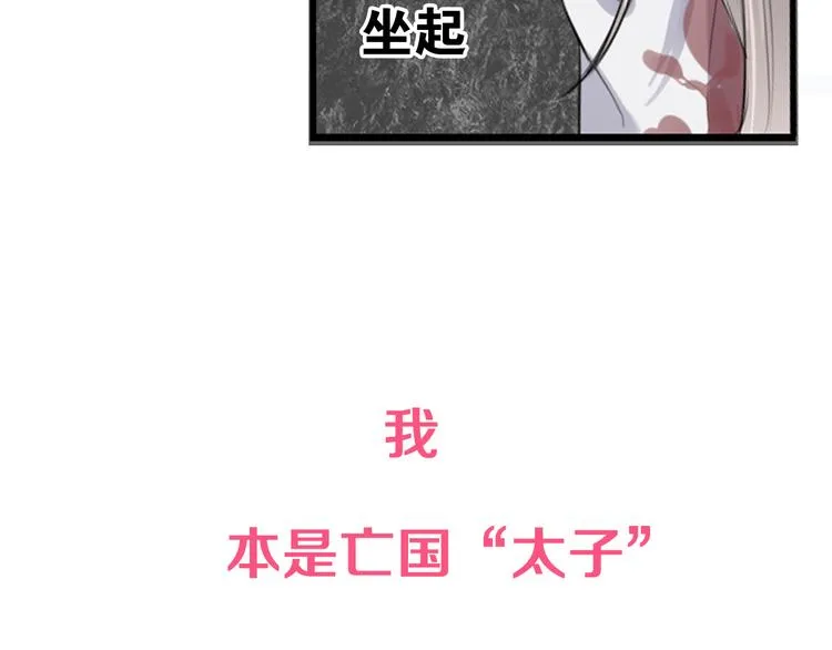 序章 女扮男装的公主穿越了？！ 第6页