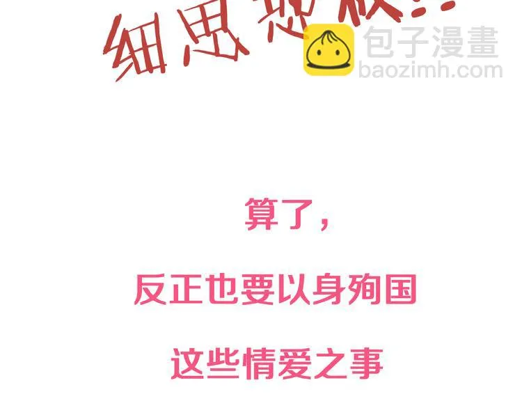 序章 女扮男装的公主穿越了？！ 第13页