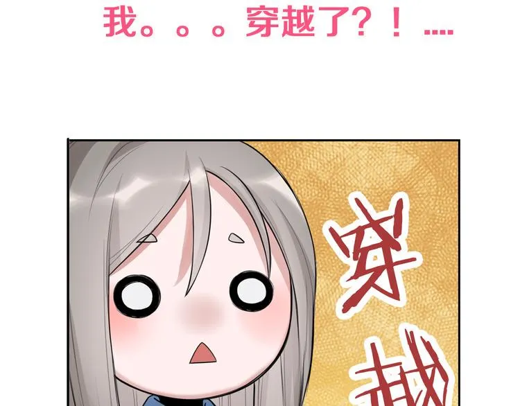 序章 女扮男装的公主穿越了？！ 第16页