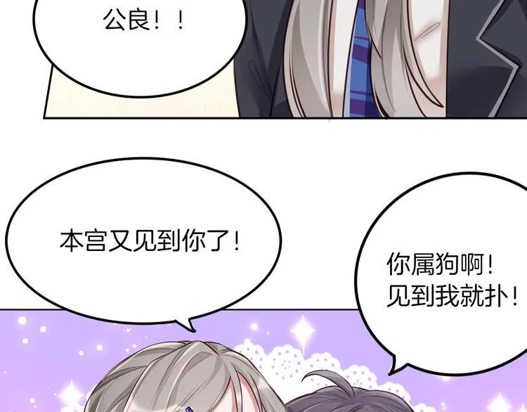 序章 女扮男装的公主穿越了？！ 第22页