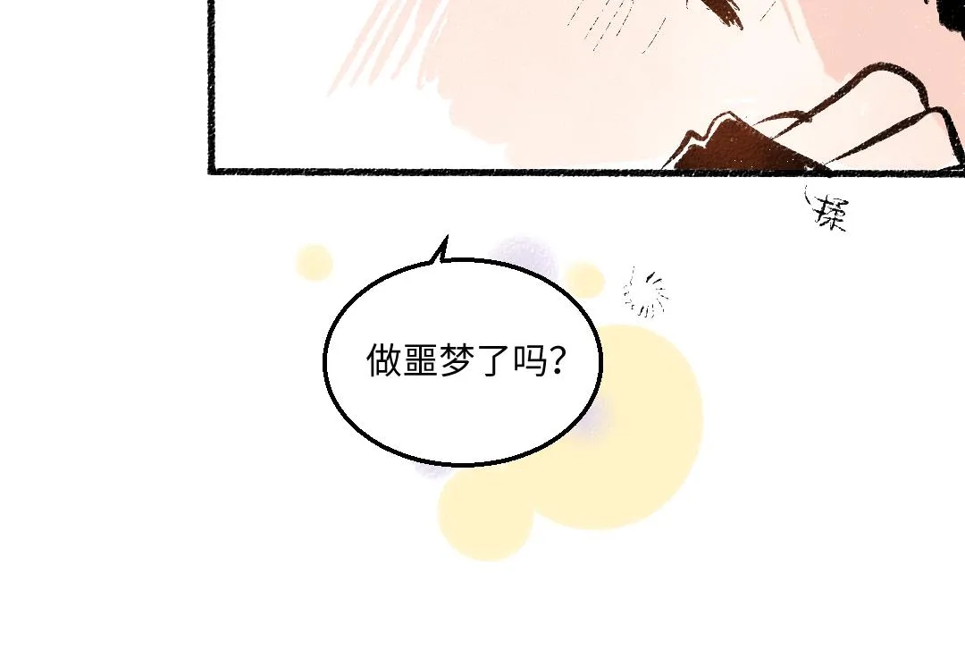 第56话 安逸的梦 第81页