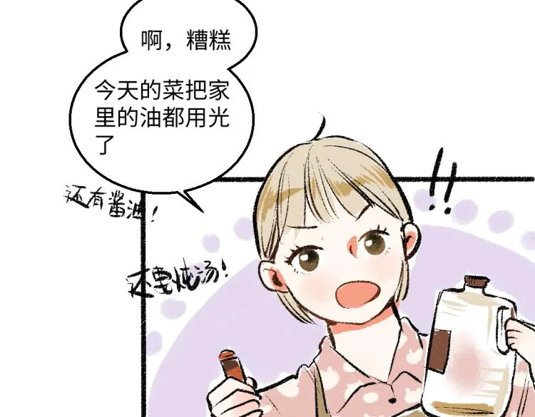 第50话 他的心事 第70页