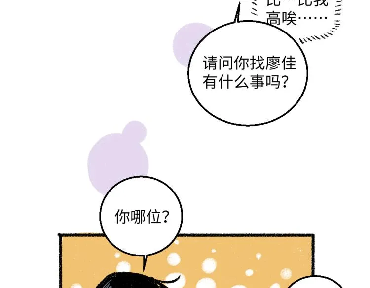 第47话 姐姐 第50页