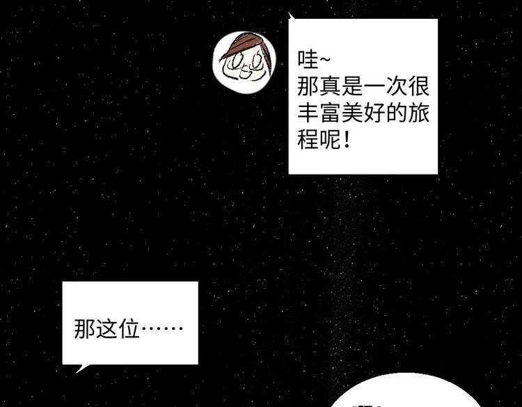 第41话 要去出差 第13页