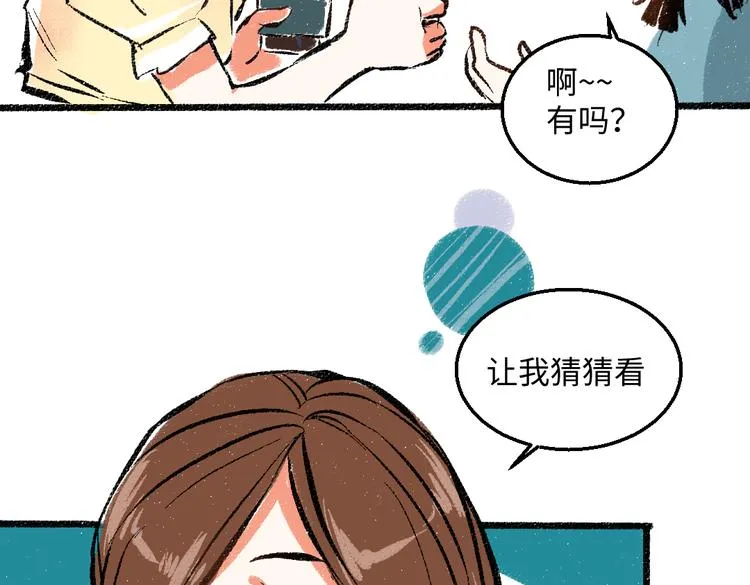 第41话 要去出差 第25页