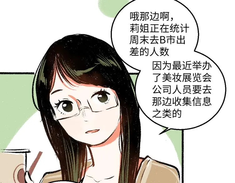 第41话 要去出差 第70页