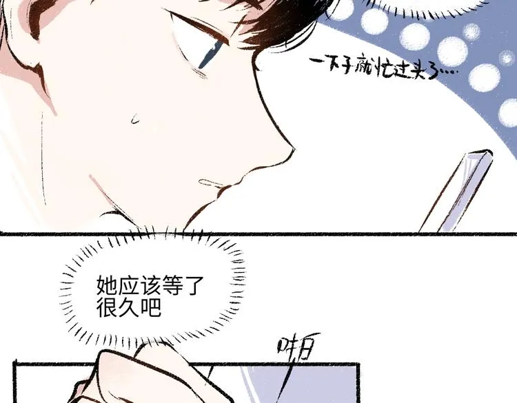 第40话 讨厌加班 第24页