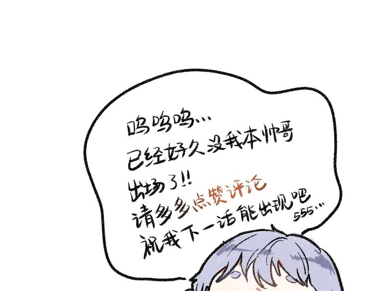 第38话 骗子 第96页