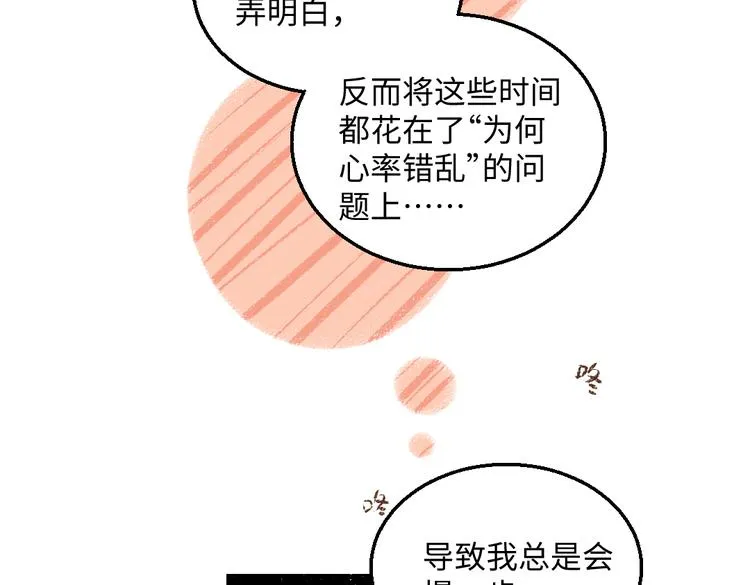 第37话 相互袒露 第14页