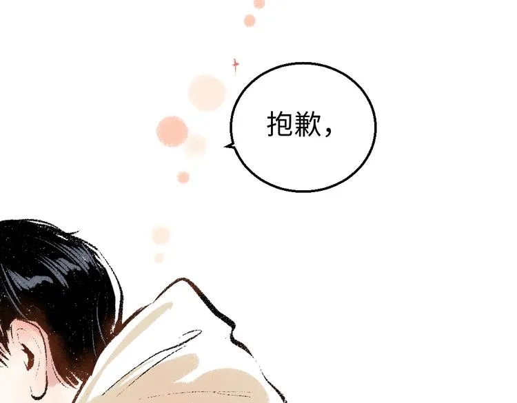 第37话 相互袒露 第19页