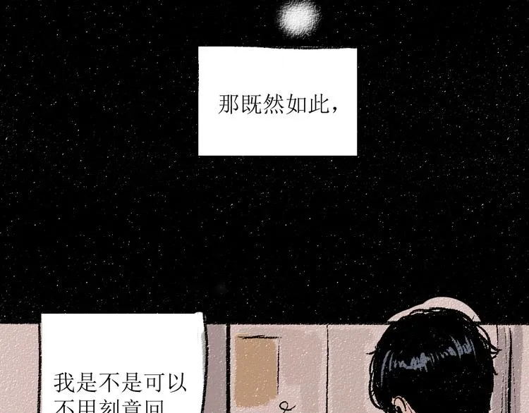 第10话 最后的结果 第35页
